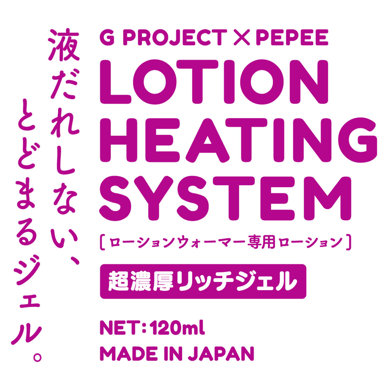 G PROJECT × PEPEE LOTION HEATING SYSTEM[LOTION WARMER SENYOU-LOTION] CHO-NOUKOU RICH GEL,, large image number 1