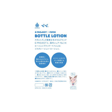 G PROJECT × PEPEE BOTTLE LOTION,, small image number 1