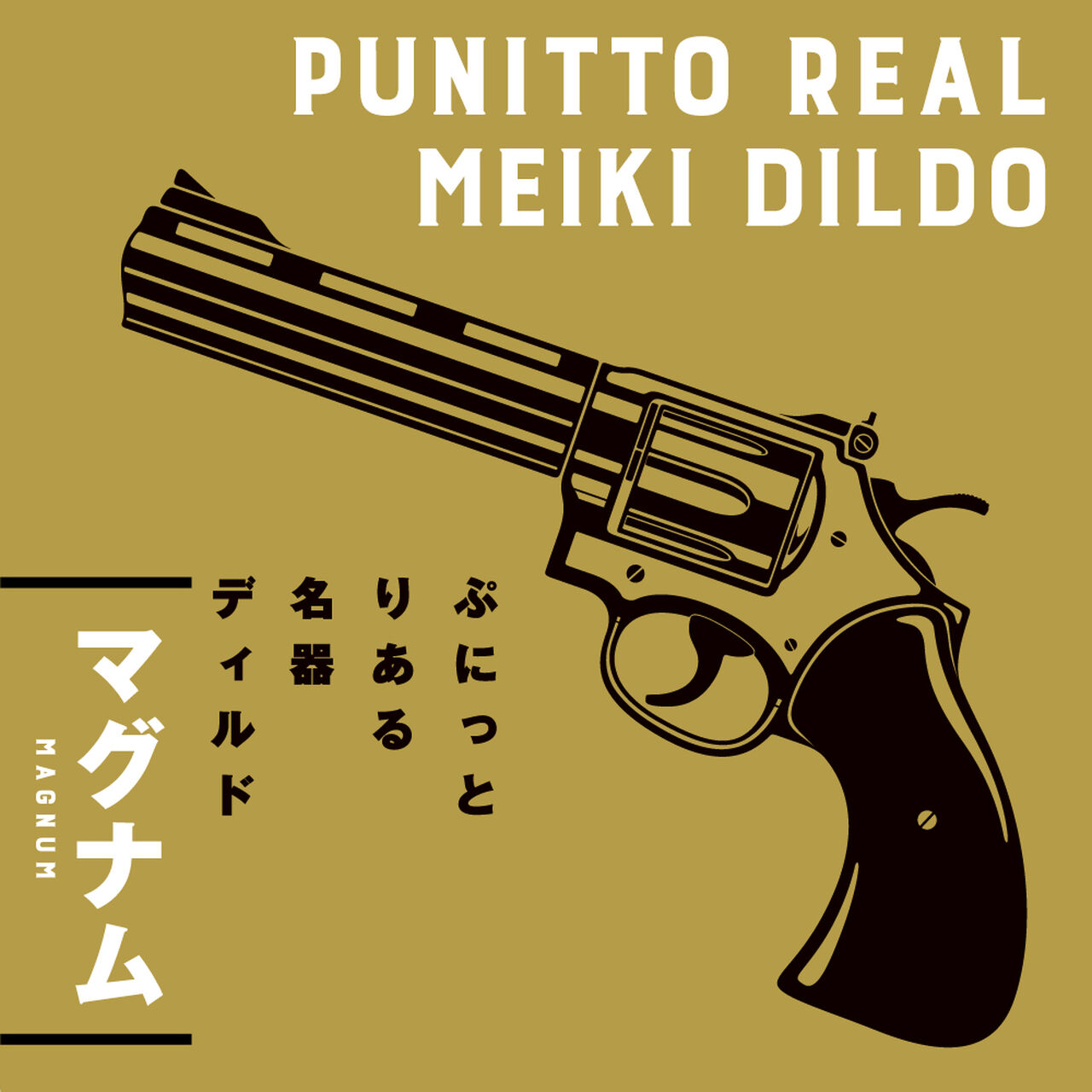 PUNITTO REAL MEIKI DILDO MAGNUM 15cm,, large image number 5