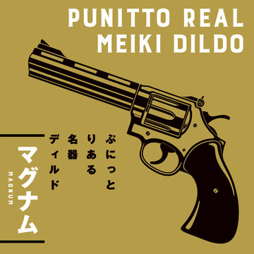PUNITTO REAL MEIKI DILDO MAGNUM 15cm,, small image number 5