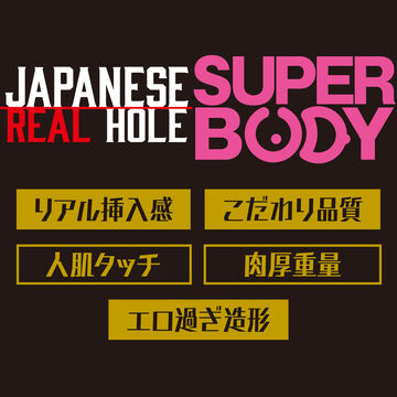 JAPANESE REAL HOLE SUPER-BODY ANZAI RARA,, small image number 5