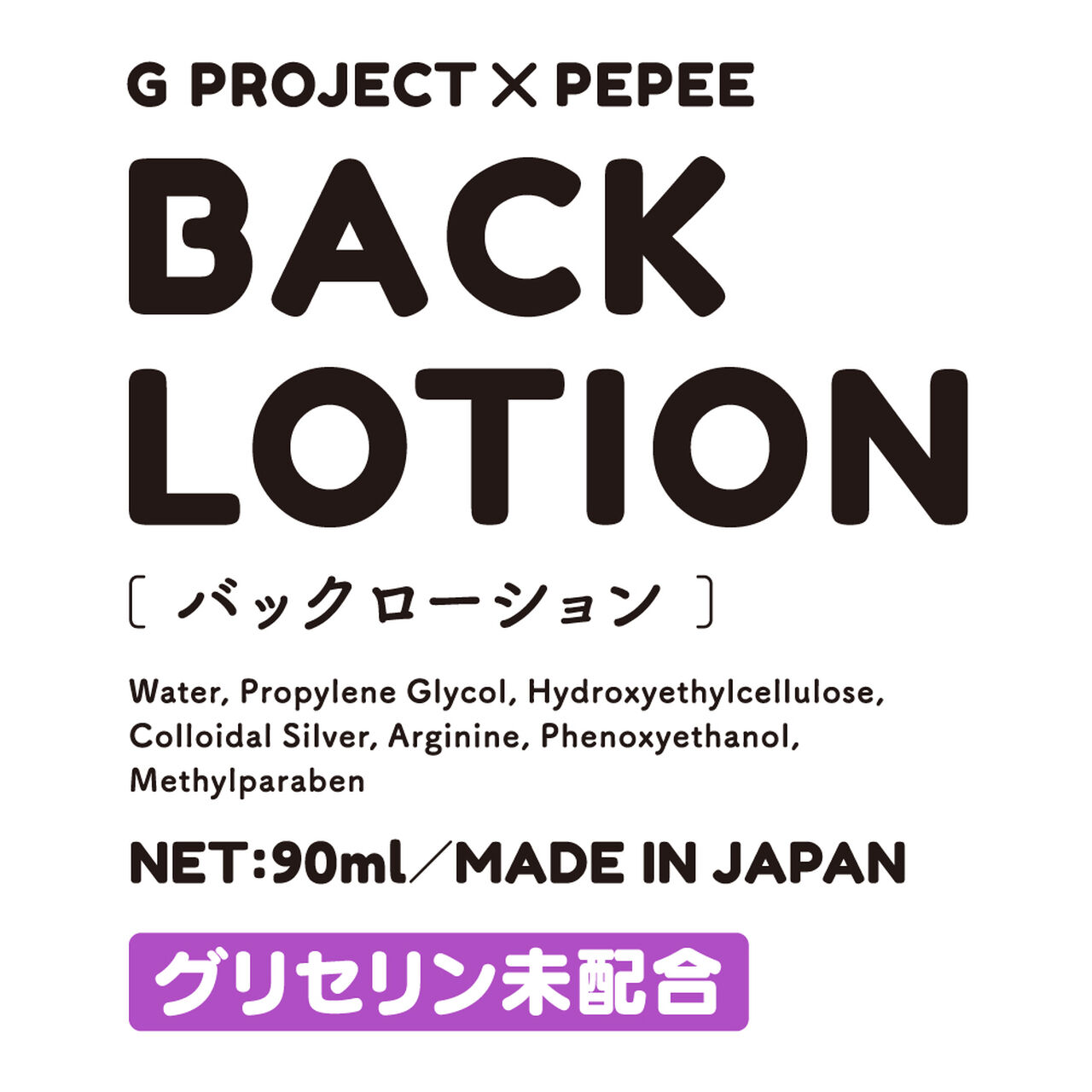 G PROJECT × PEPEE BACK LOTION,, large image number 1