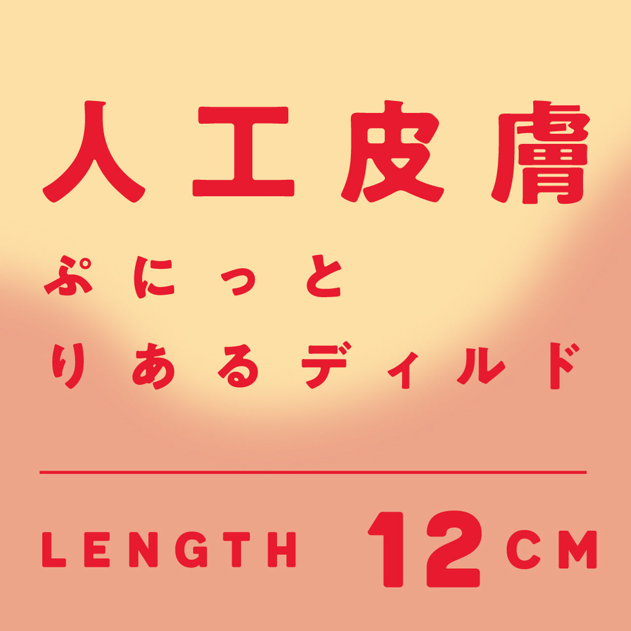 JINKOUHIFU PUNITTO DILDO 12cm,, large image number 3