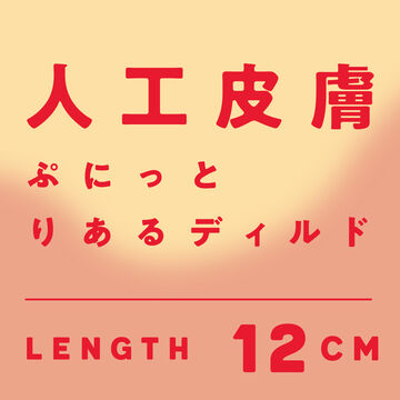 JINKOUHIFU PUNITTO DILDO 12cm,, small image number 3