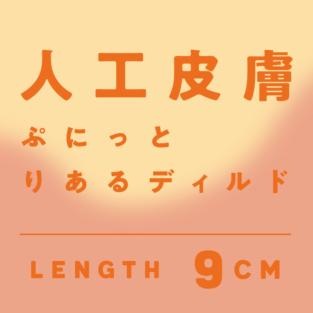 JINKOUHIFU PUNITTO DILDO 9cm SHOSHINSHA-YO,, large image number 3