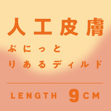 JINKOUHIFU PUNITTO DILDO 9cm SHOSHINSHA-YO,, small image number 3