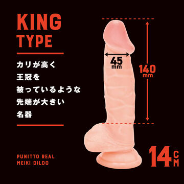 PUNITTO REAL MEIKI DILDO KING 14cm,, small image number 1